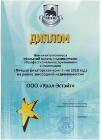 Компания «Урал-Эстэйт» награждена дипломом номинанта конкурса УПН 
